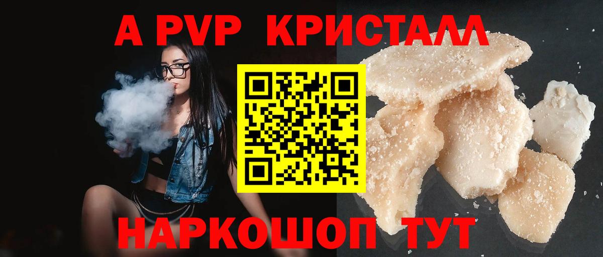 Alpha-PVP кристаллы  A-PVP Crystall  Кондопога  где продают   Вход с VPN  A-PVP мука 