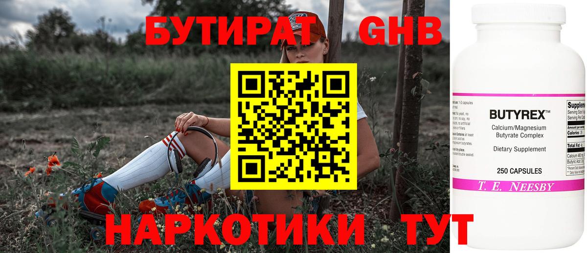 Кондопога  Бутират BDO 33%  Вход с VPN 
