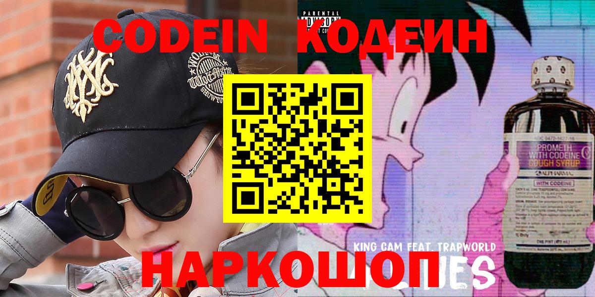 Codein Purple Drank  Codein Purple Drank  Вход с VPN  Кондопога 