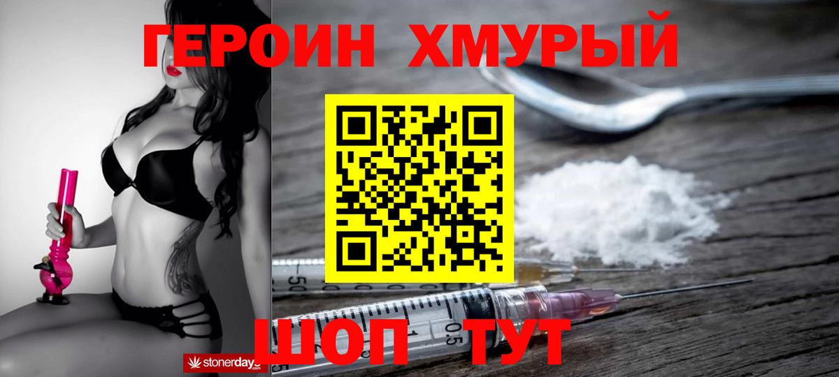 ГЕРОИН хмурый  Вход с VPN  Героин  Кондопога 